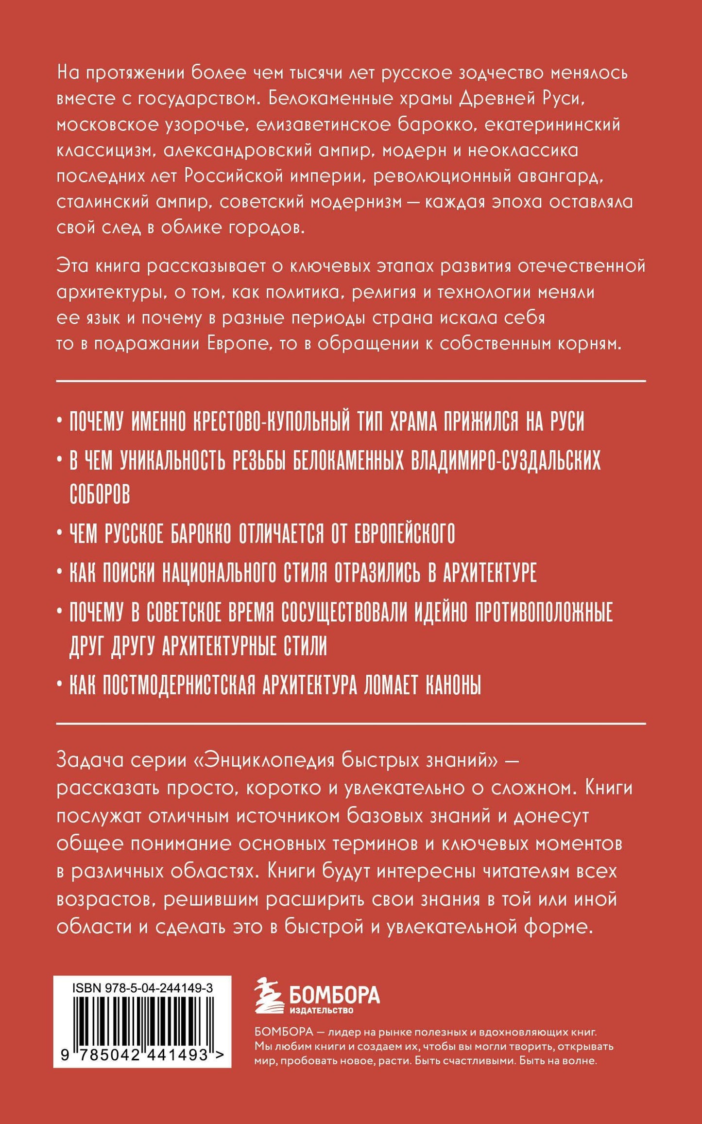 Русская архитектура. Для тех, кто хочет все успеть
