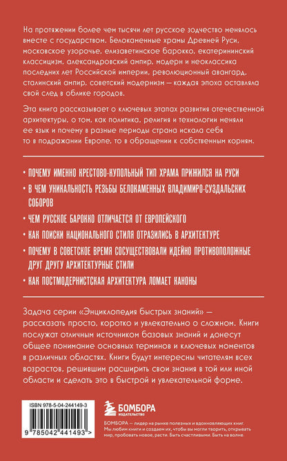 Русская архитектура. Для тех, кто хочет все успеть