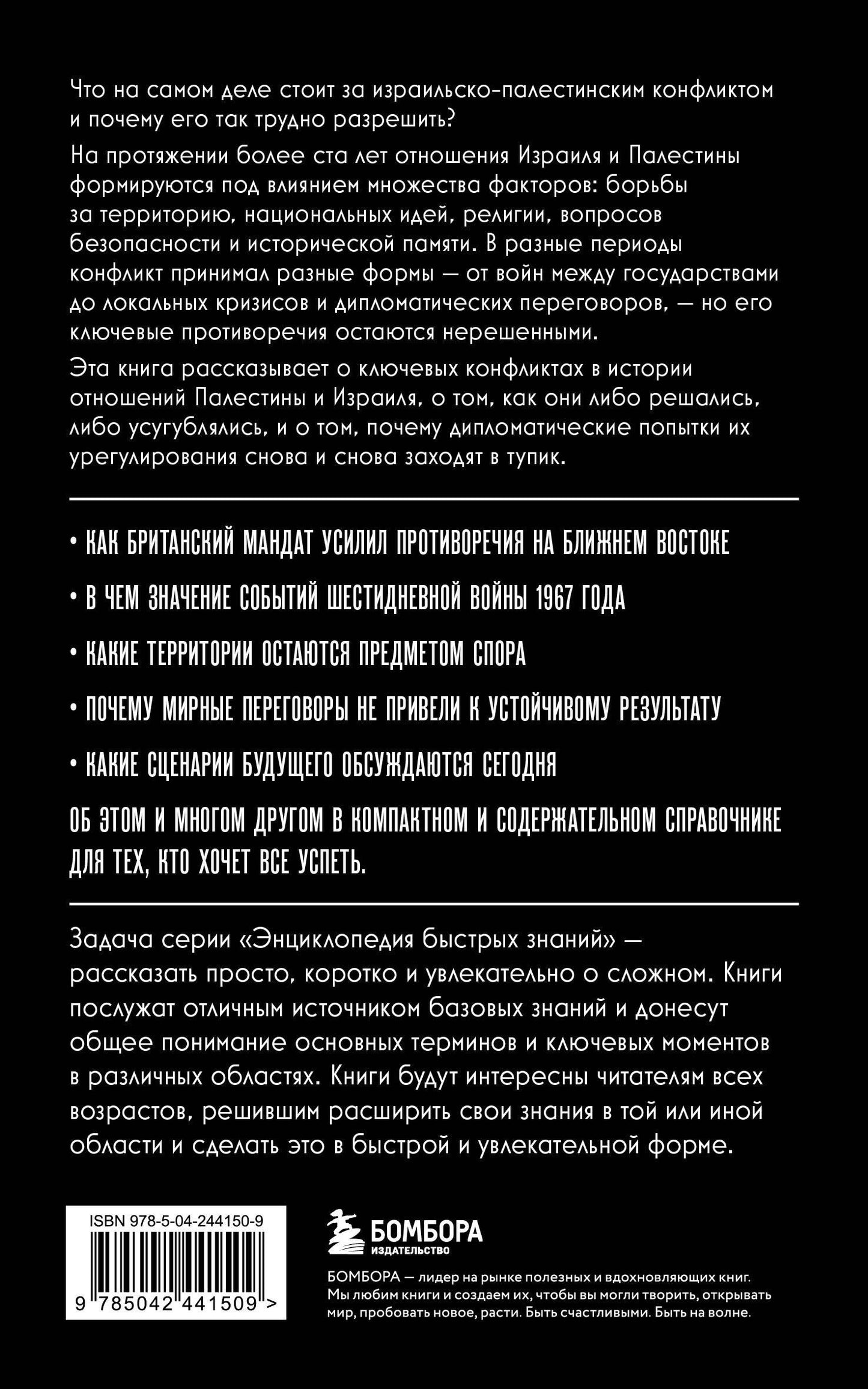 Израиль и Палестина. История отношений. Для тех, кто хочет все успеть