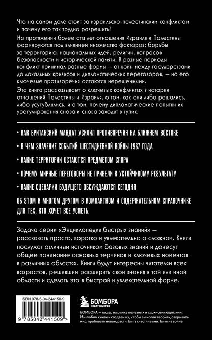 Израиль и Палестина. История отношений. Для тех, кто хочет все успеть