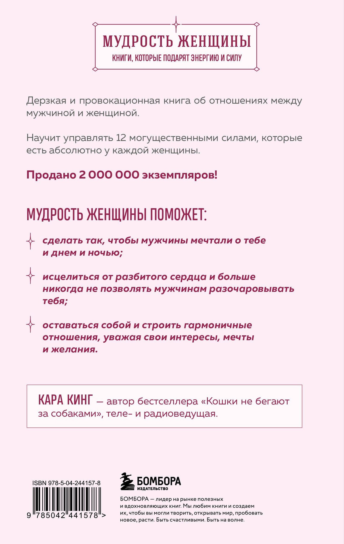 Кара Кинг: Больше, чем просто красивая. 12 тайных сил женщины, перед которыми невозможно устоять
