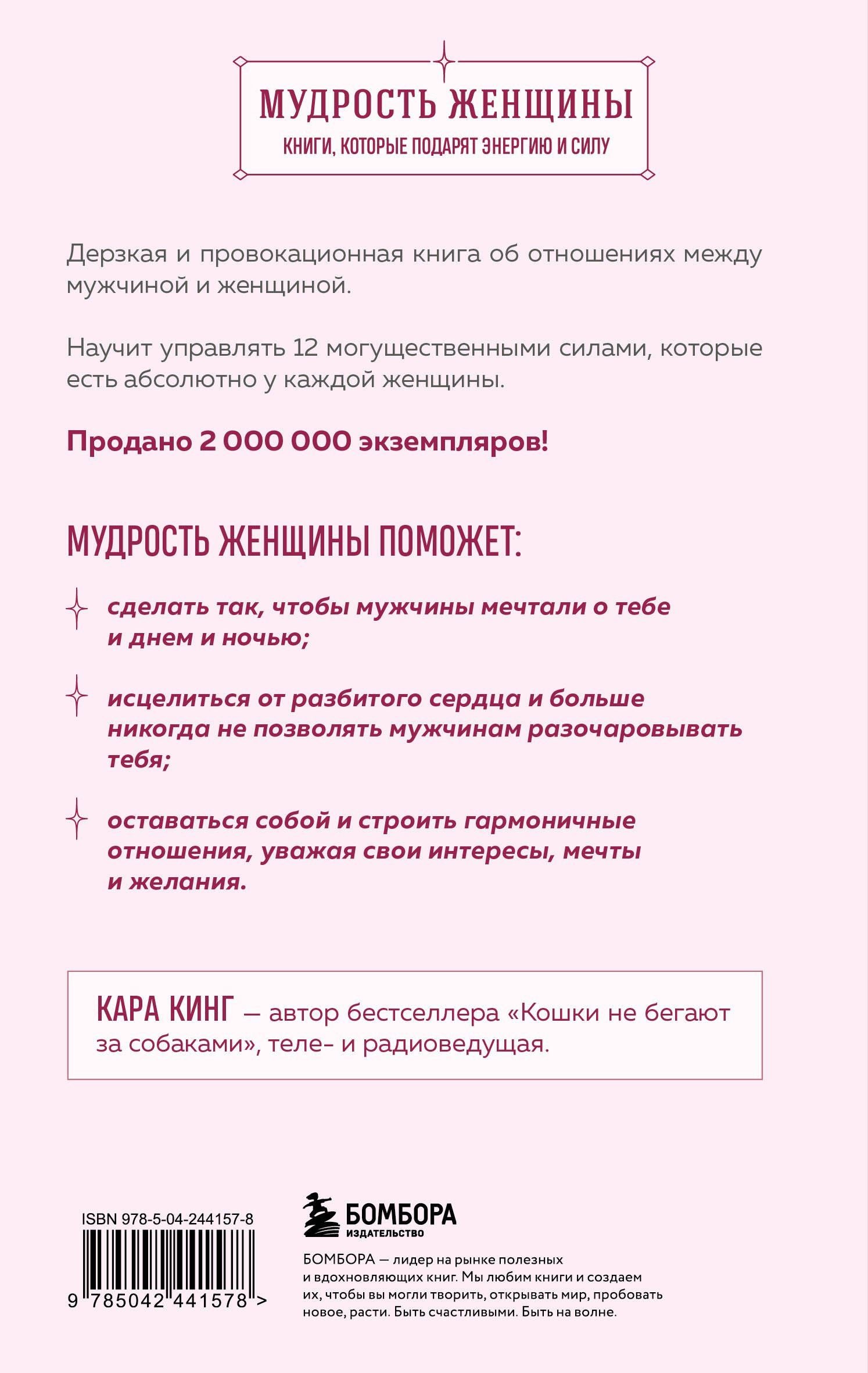 Кара Кинг: Больше, чем просто красивая. 12 тайных сил женщины, перед которыми невозможно устоять