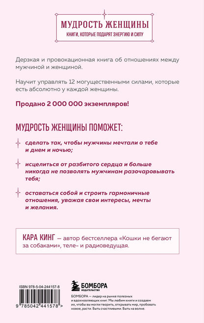 Кара Кинг: Больше, чем просто красивая. 12 тайных сил женщины, перед которыми невозможно устоять