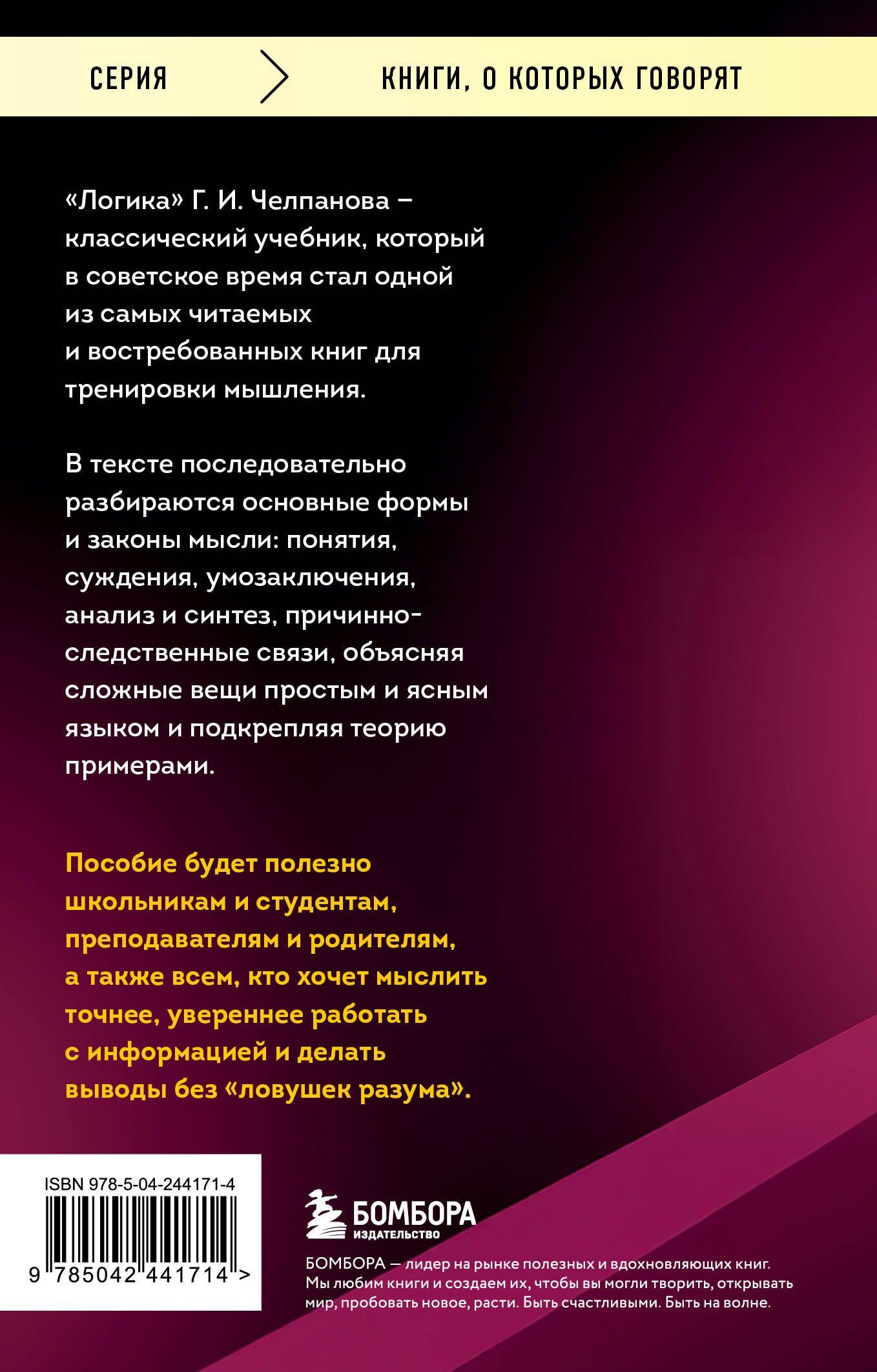 Георгий Челпанов: Логика