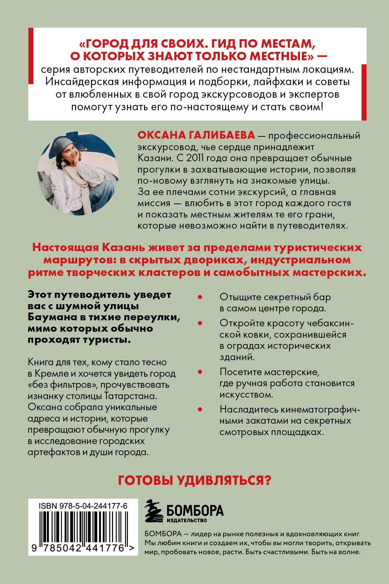 Оксана Галибаева: Секретные места Казани. Необычные локации города, о которых никто не знает