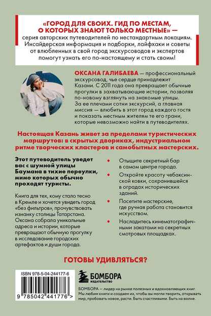 Оксана Галибаева: Секретные места Казани. Необычные локации города, о которых никто не знает
