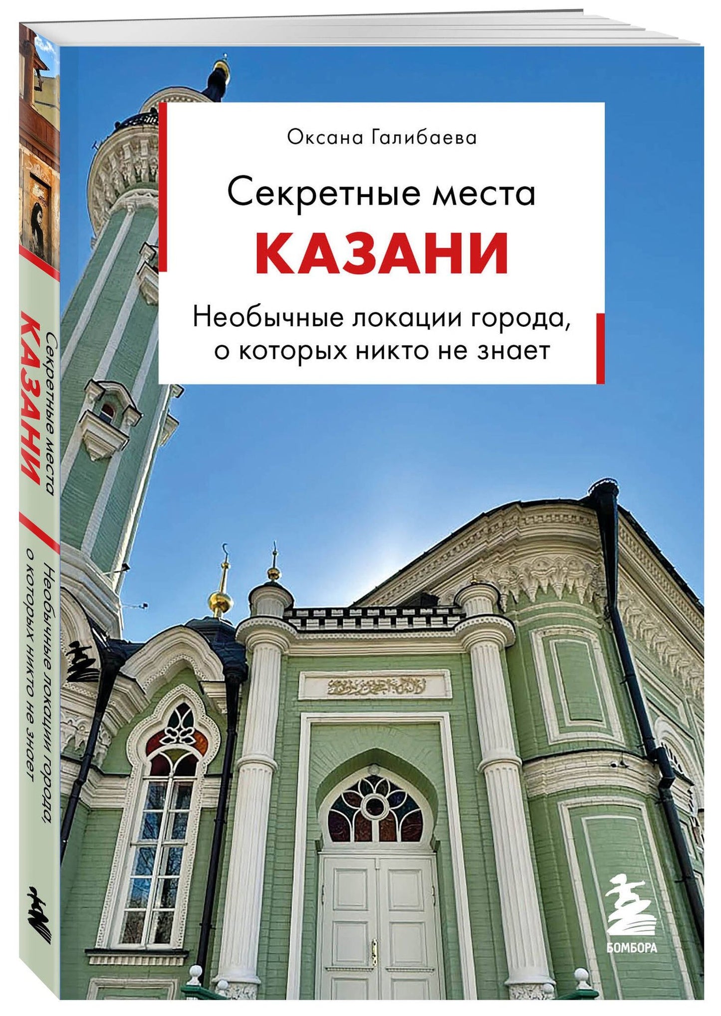 Оксана Галибаева: Секретные места Казани. Необычные локации города, о которых никто не знает