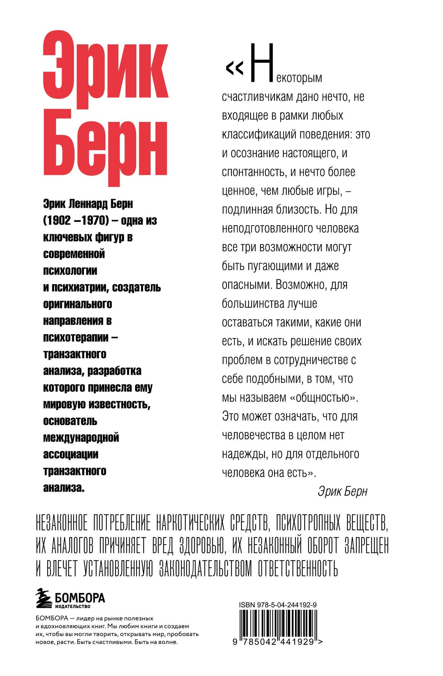 Эрик Берн: Игры, в которые играют люди. Люди, которые играют в игры. (сереб. обл.)
