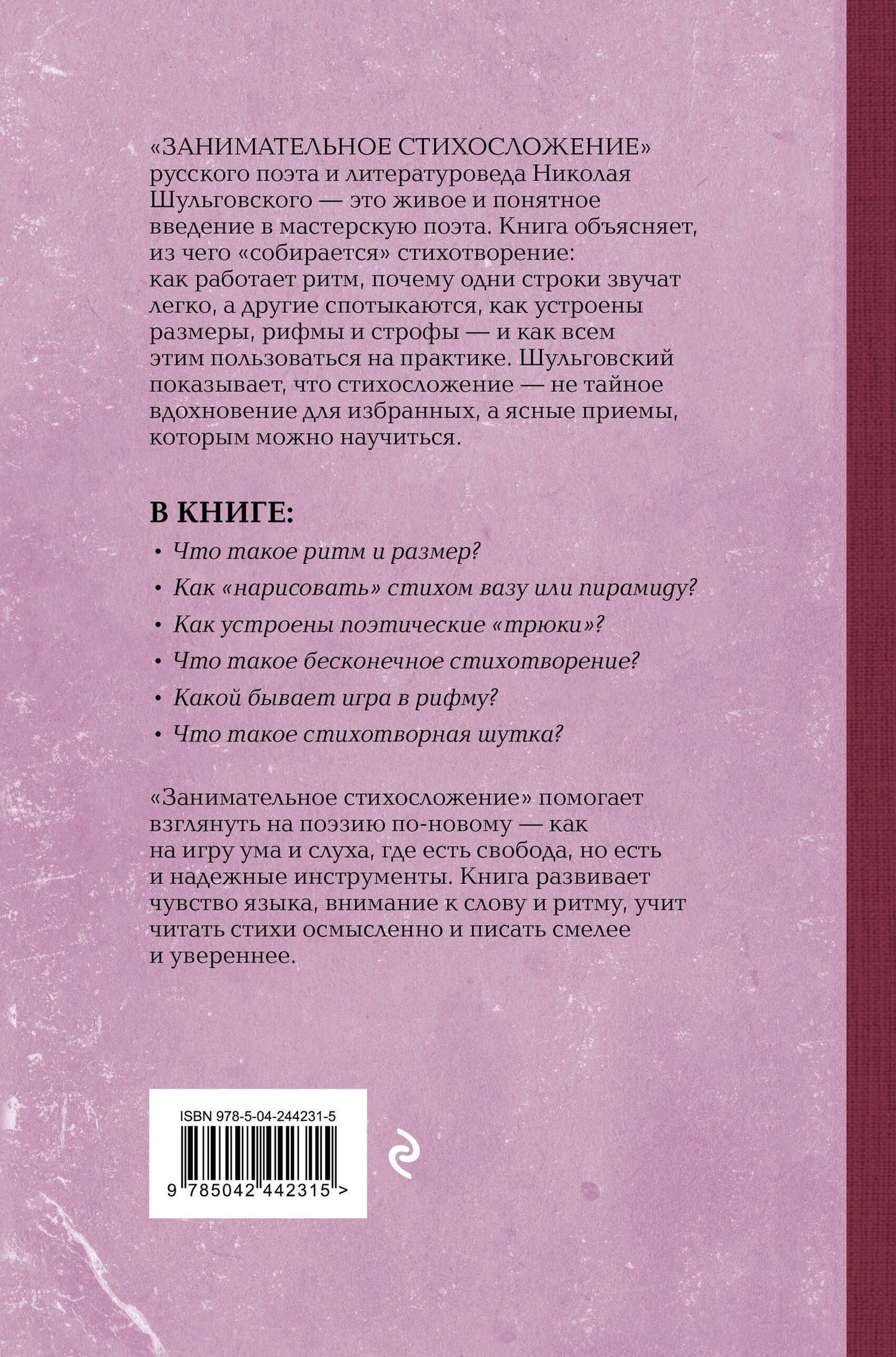 Николай Шульговский: Занимательное стихосложение. Лучшие советские учебники