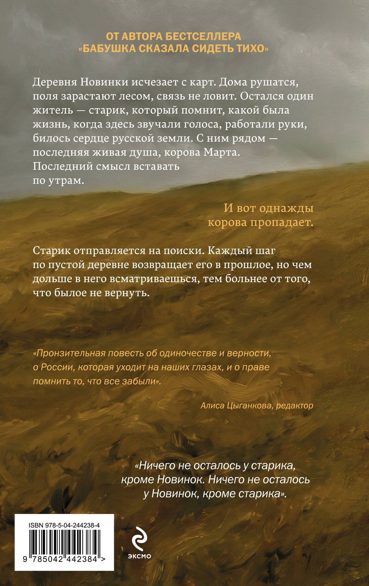 Настасья Реньжина: Потерял старик корову
