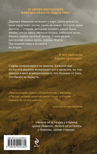 Настасья Реньжина: Потерял старик корову