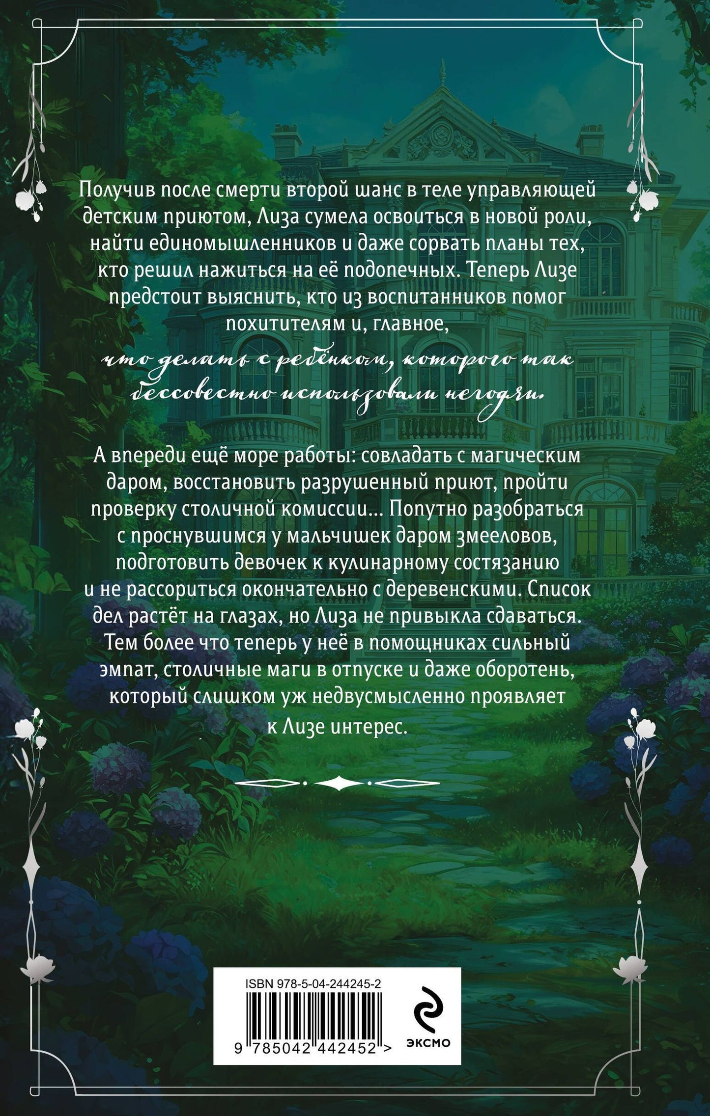 Диана Рахманова: Мама из другого мира. Том 2