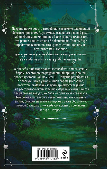 Диана Рахманова: Мама из другого мира. Том 2