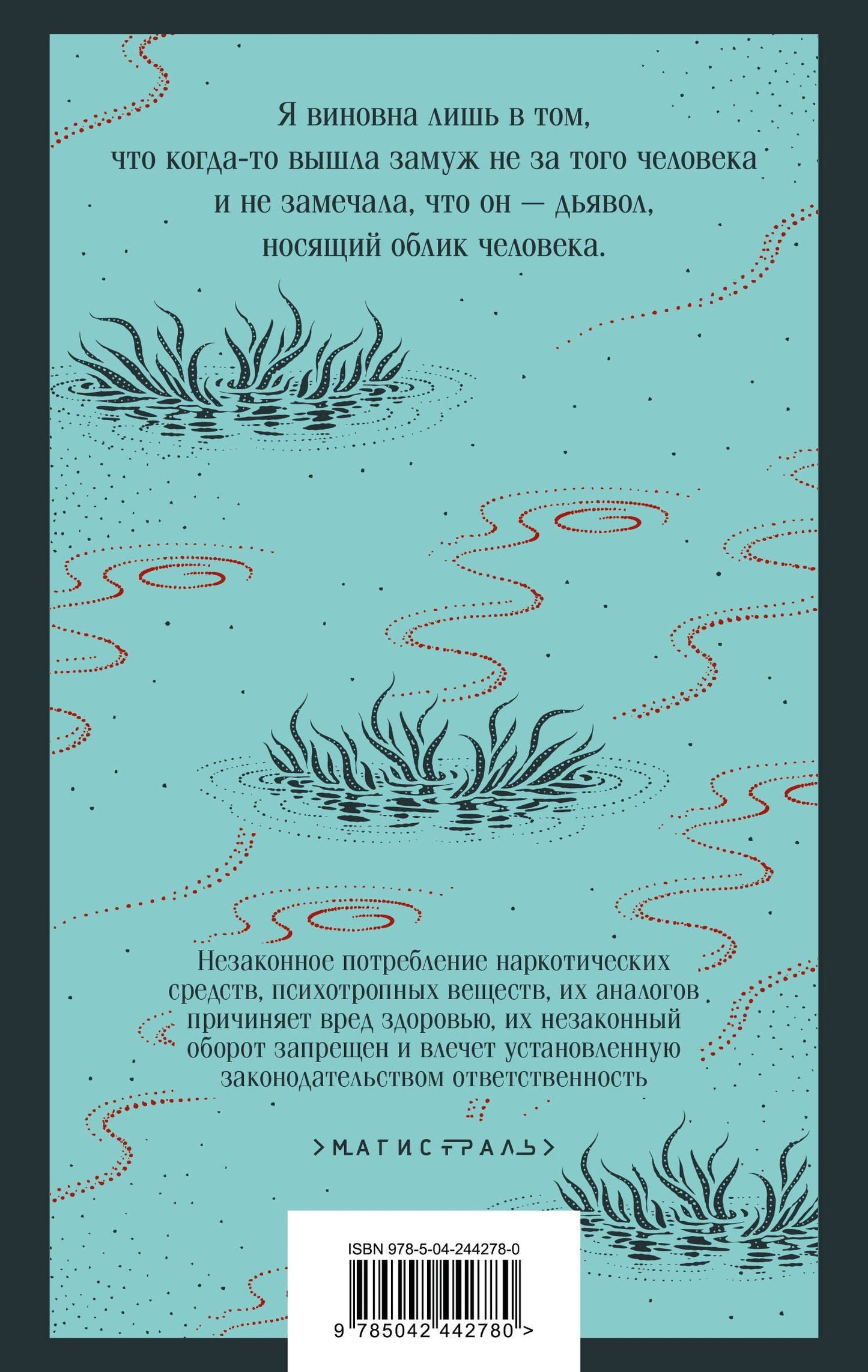 Рэйчел Кейн: Мертвое озеро