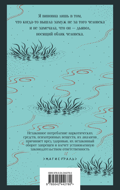 Рэйчел Кейн: Мертвое озеро
