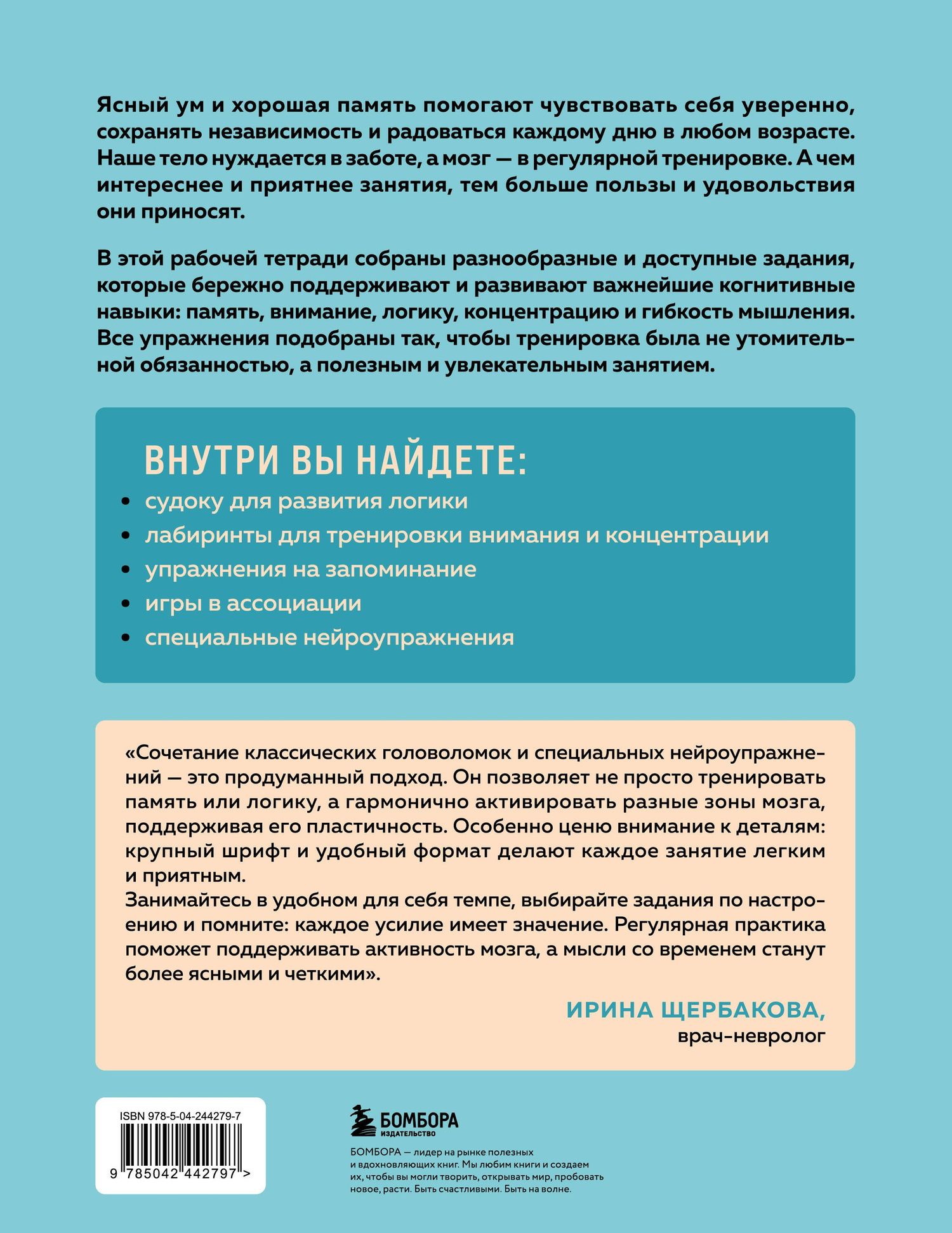 Мозг в тонусе. Головоломки и упражнения для памяти и внимания