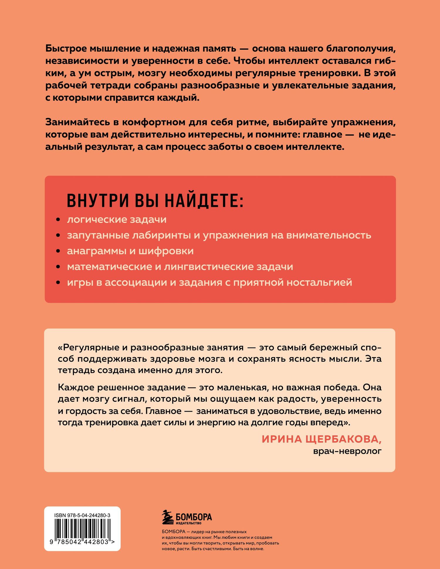 Острый ум. Головоломки и упражнения для хорошей памяти и быстрого мышления