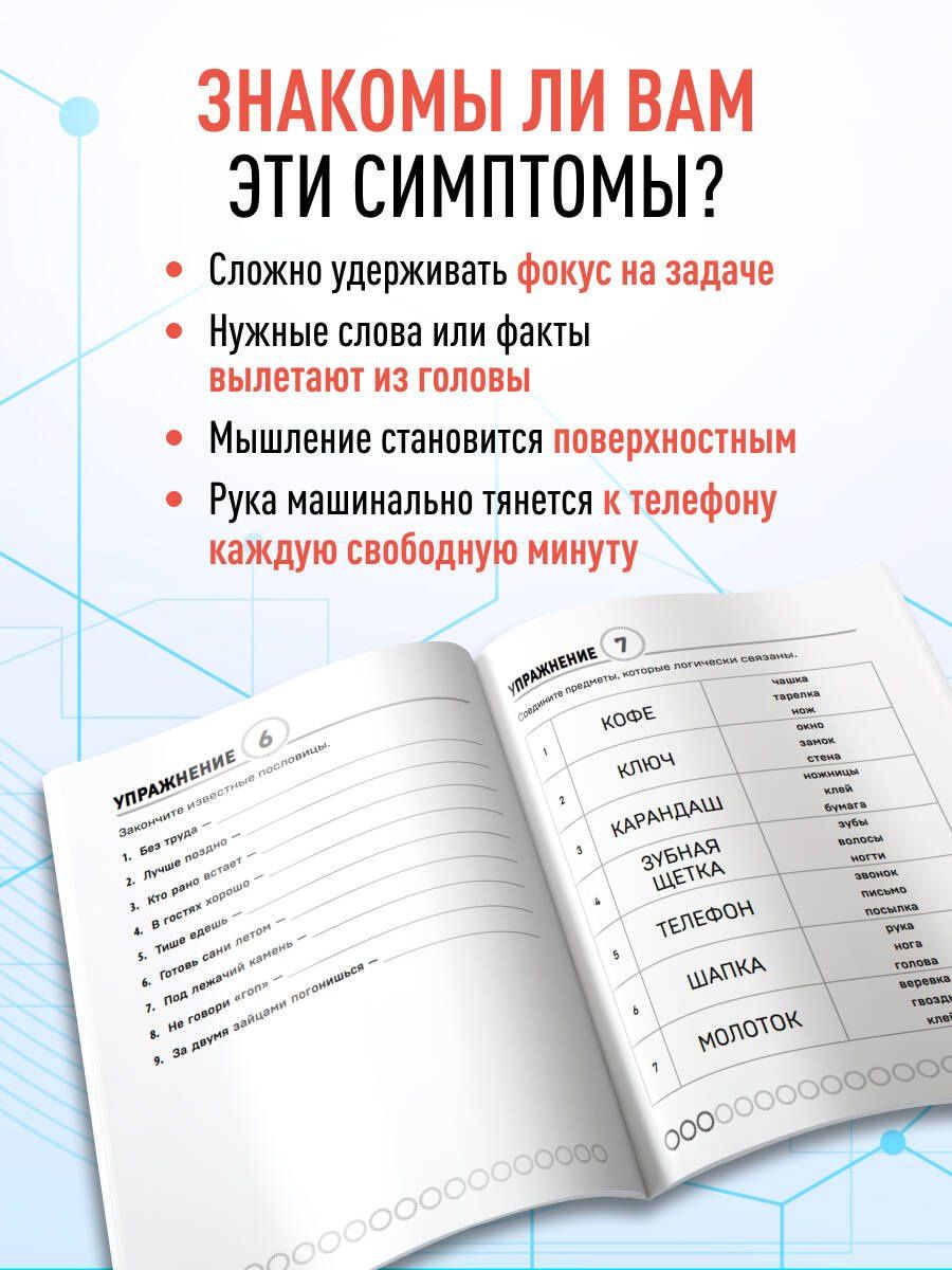 Острый ум. Головоломки и упражнения для хорошей памяти и быстрого мышления