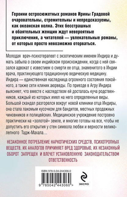 Ирина Градова: Диагностика убийства
