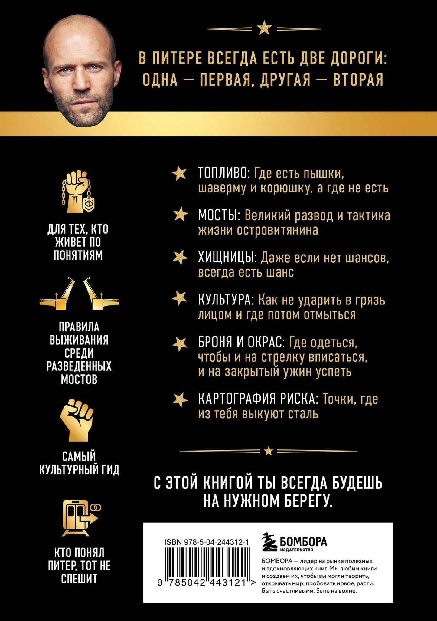 Путеводитель по Питеру с Джейсоном Стетхэмом