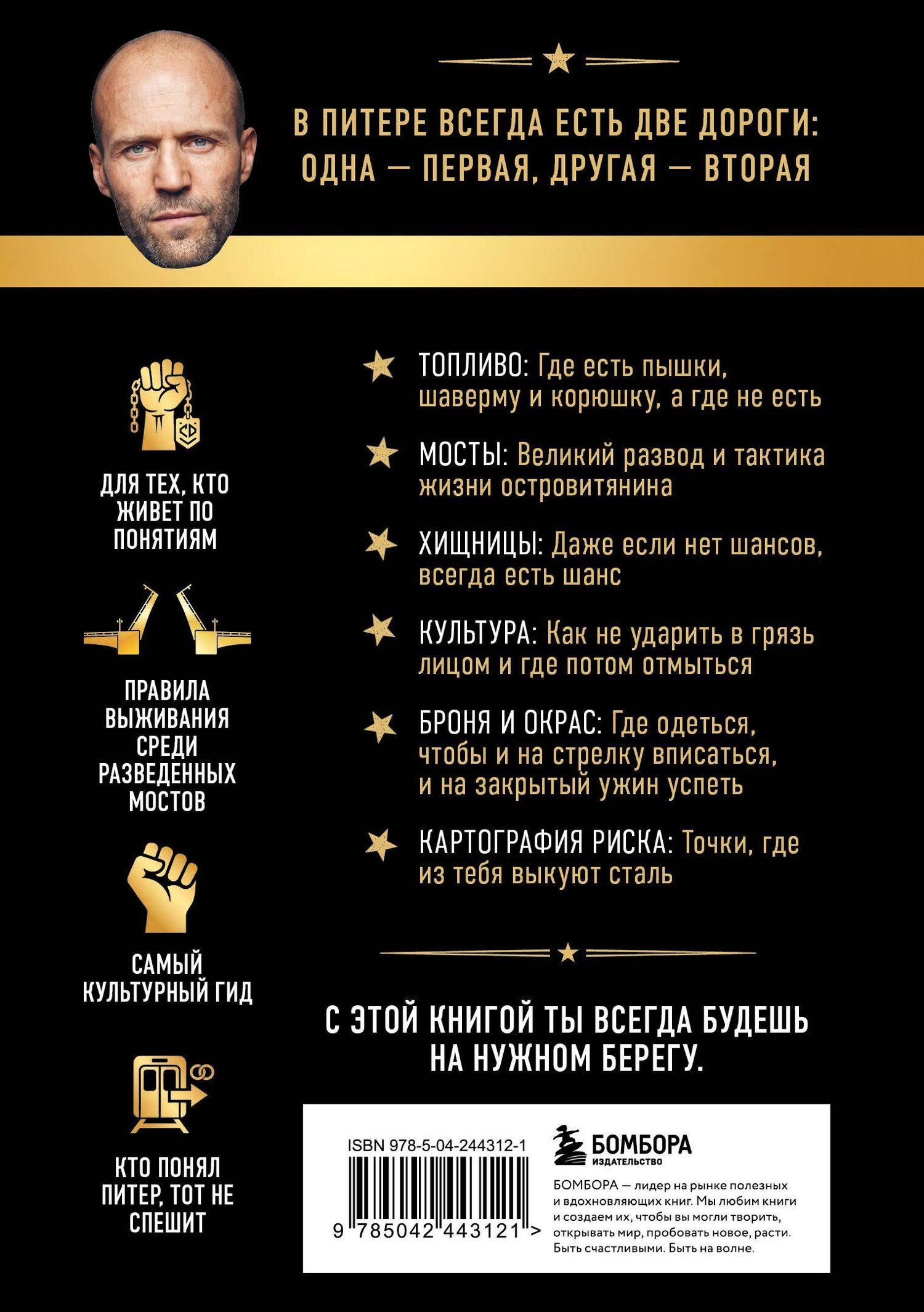 Путеводитель по Питеру с Джейсоном Стетхэмом