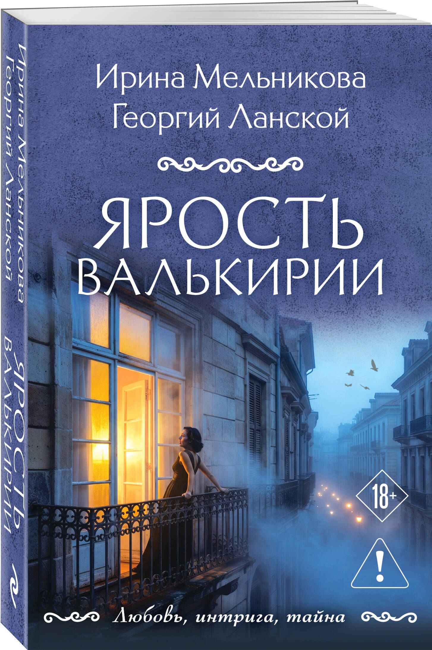 Ирина Мельникова: Ярость валькирии