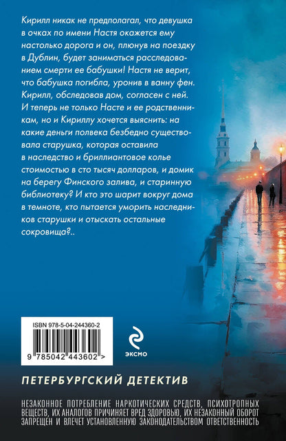Татьяна Устинова: Хроника гнусных времен