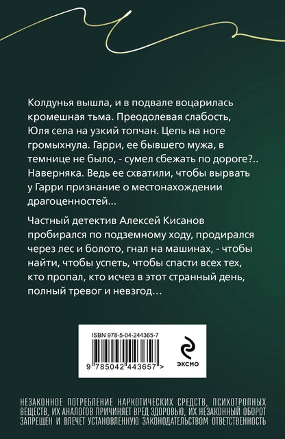 Татьяна Гармаш-Роффе: Вторая путеводная звезда