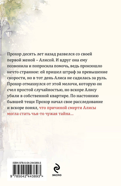 Евгения Горская: Знать правду не страшно