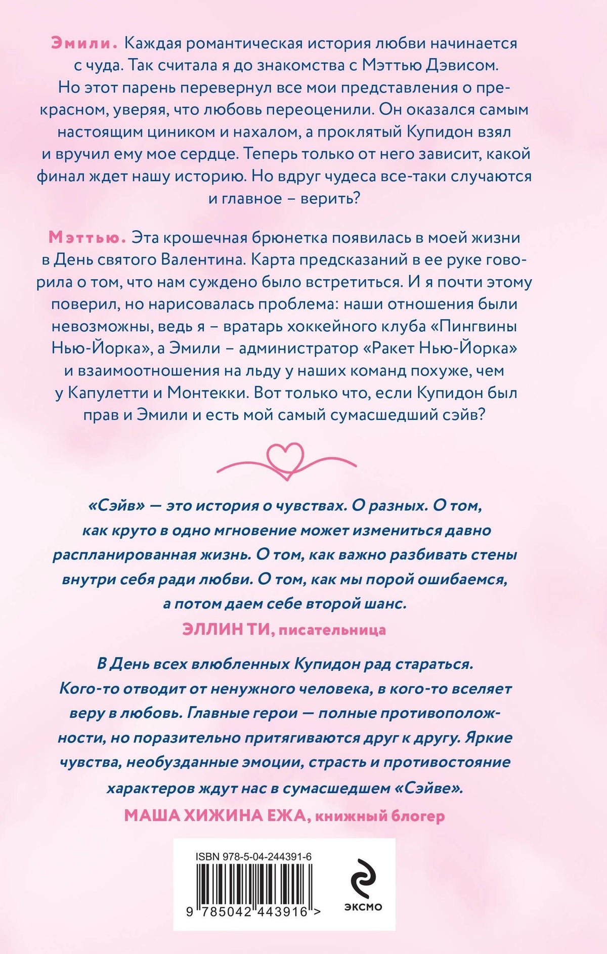 Ава Хоуп: Сэйв