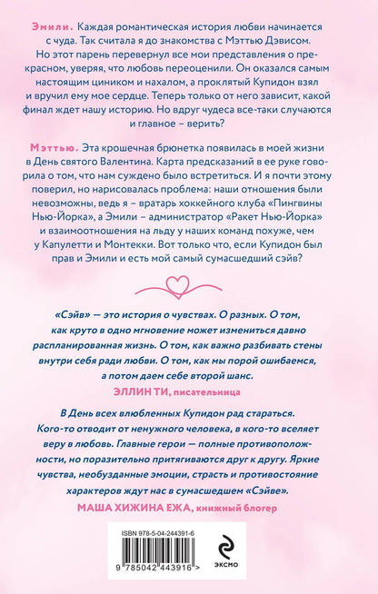 Ава Хоуп: Сэйв