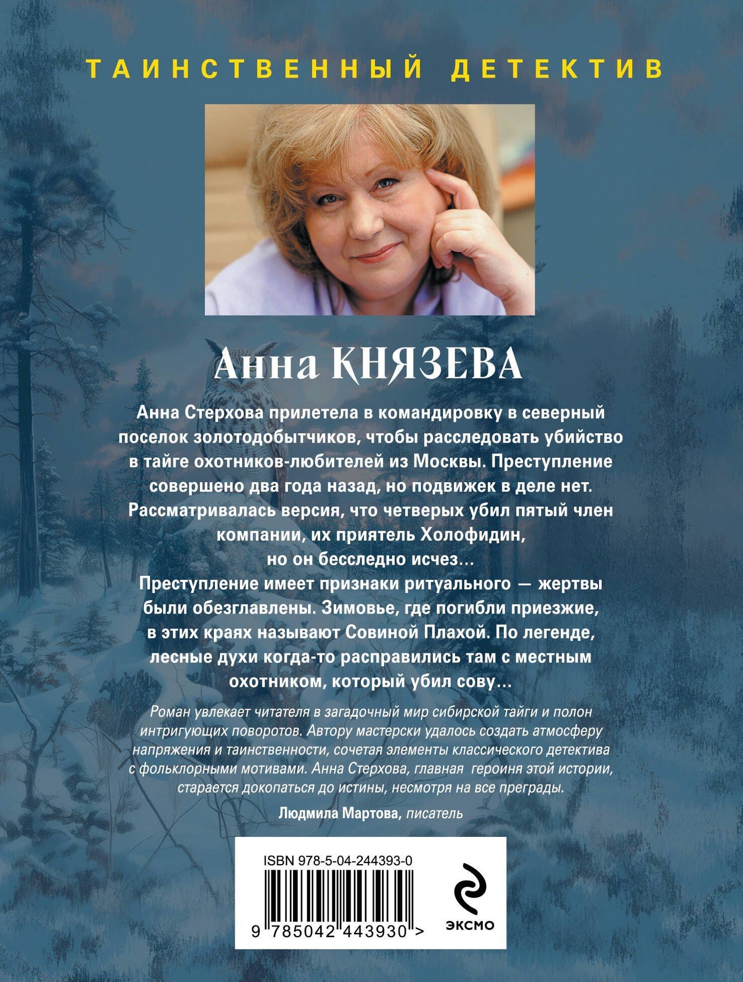 Анна Князева: Белый асфальт