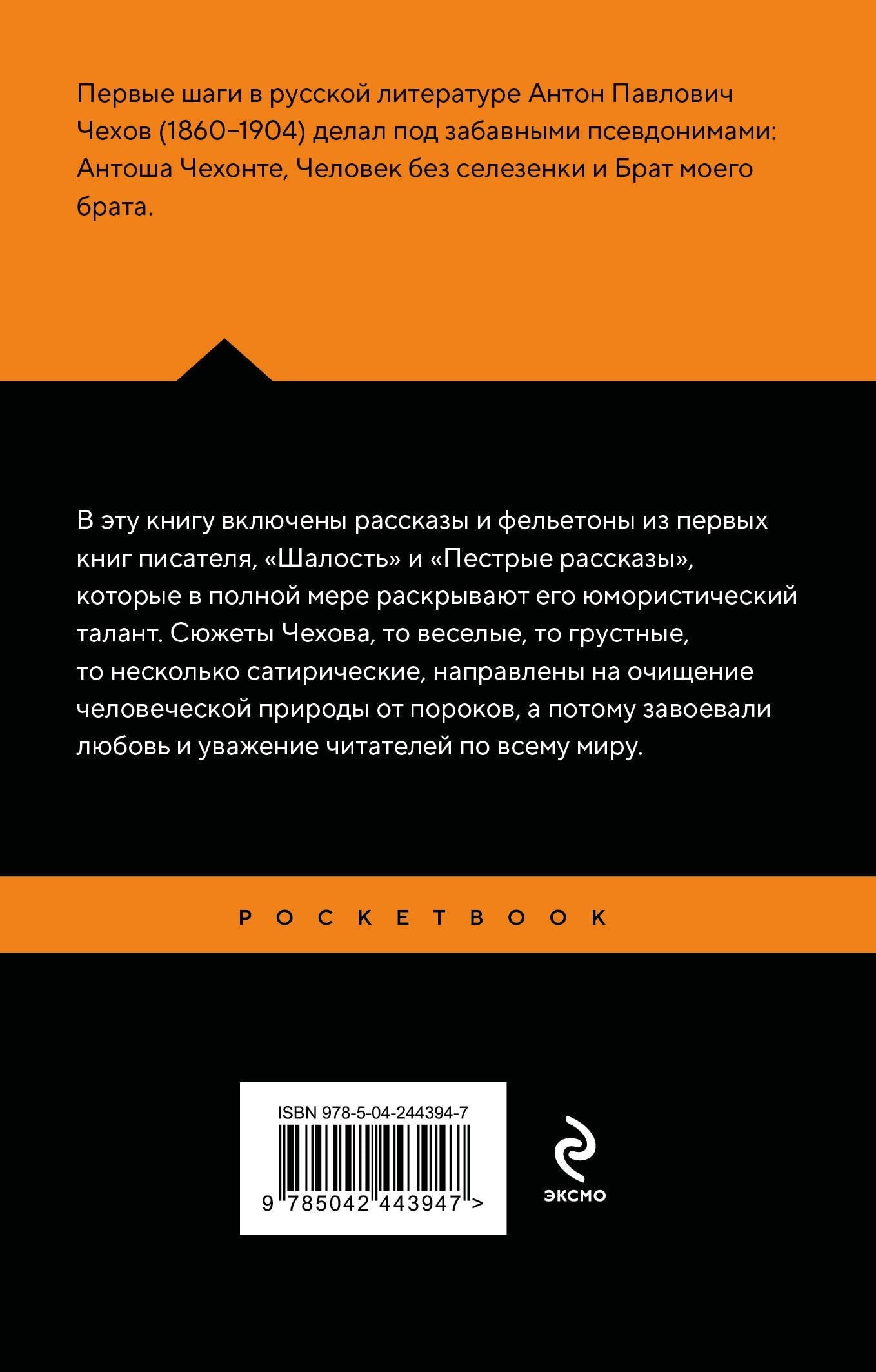 Антон Чехов: Юмористические рассказы