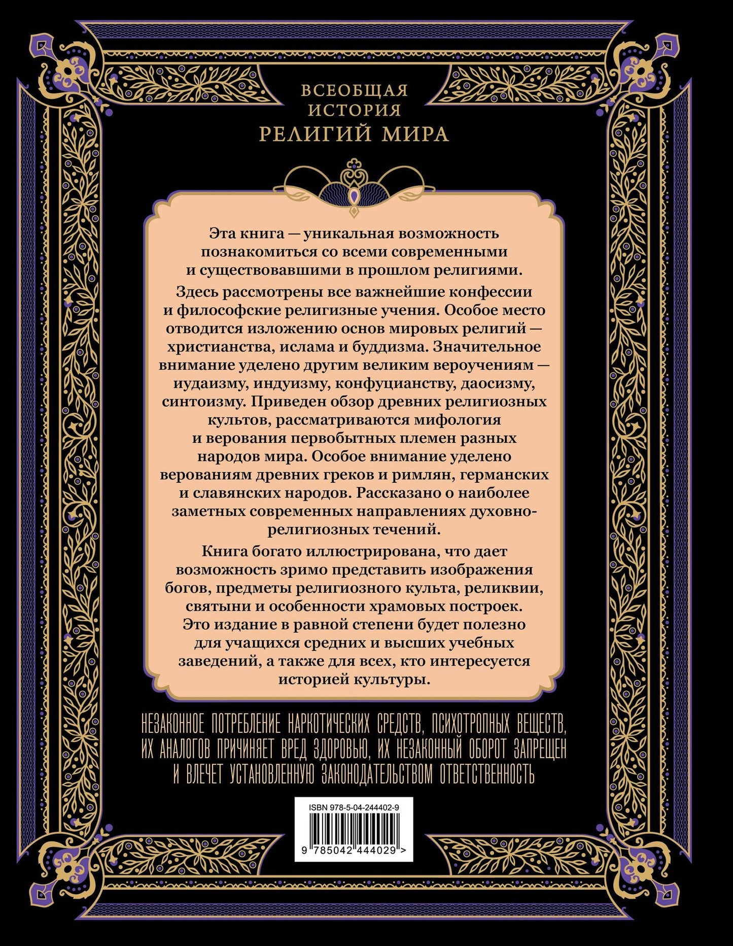 Всеобщая история религий мира