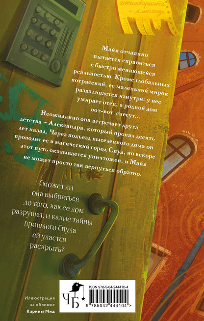 Елизавета Рябинова: Дом-колодец