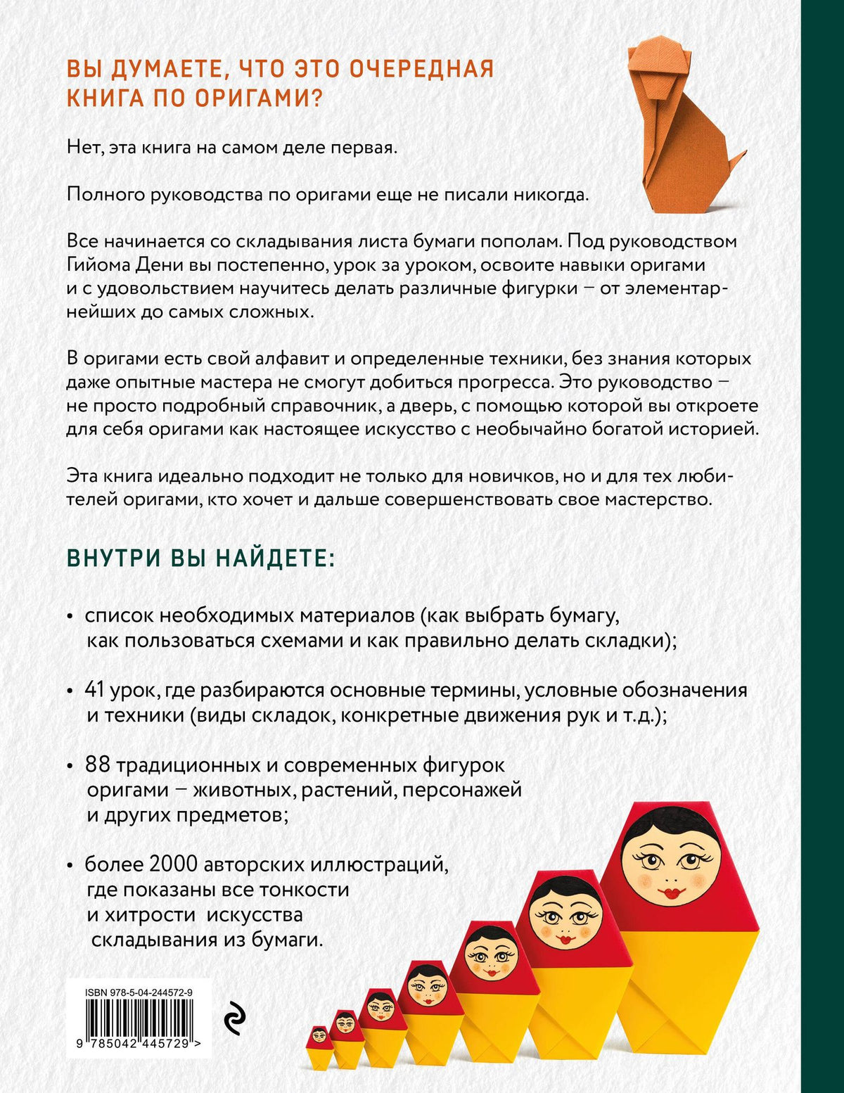 Гийом Дени: Оригами. Большая иллюстрированная энциклопедия (мягкая обложка)