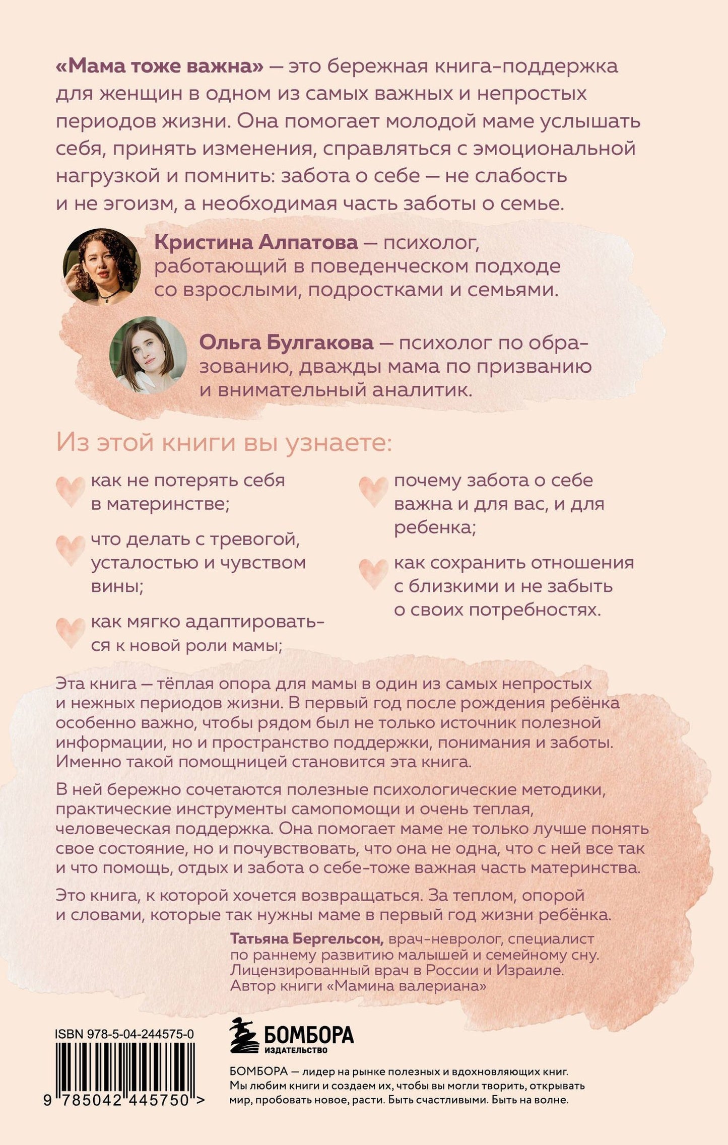 Кристина Алпатова: Мама тоже важна. Когда забота о ребенке начинается с заботы о маме