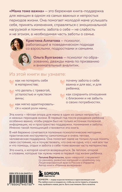 Кристина Алпатова: Мама тоже важна. Когда забота о ребенке начинается с заботы о маме