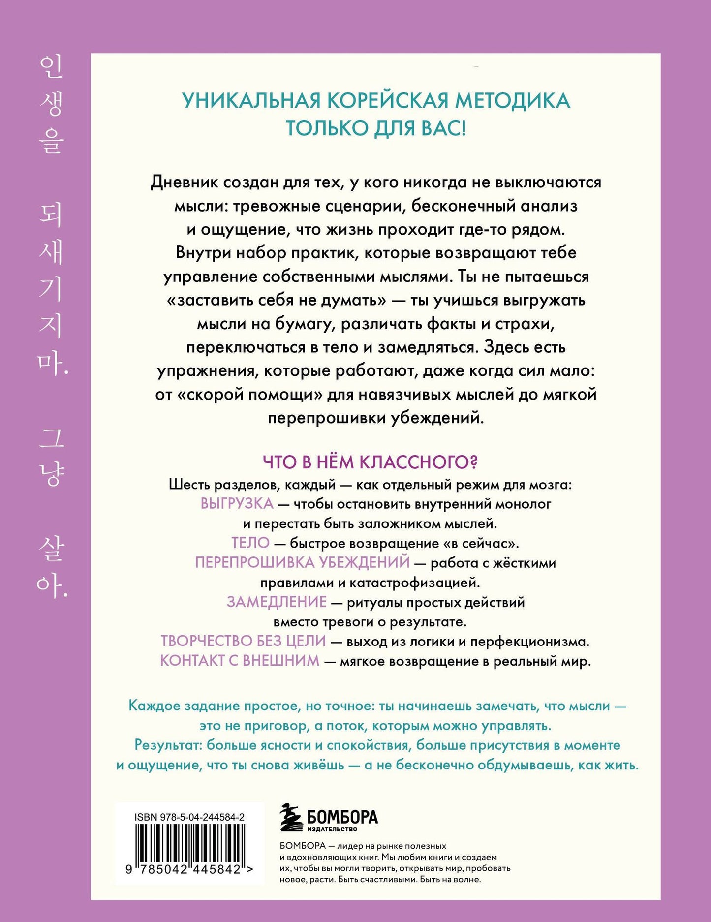 Дневник для тех, кто слишком много думает. 60 практик для избавления от тревожных мыслей