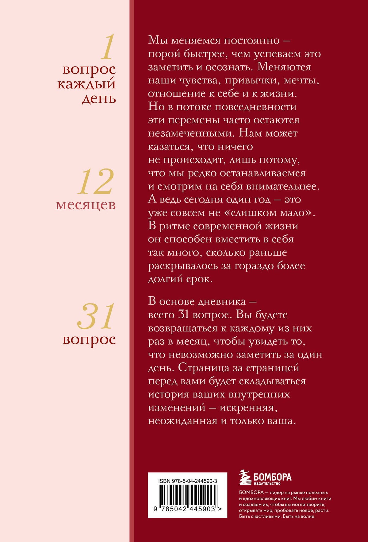 Год внутренних изменений. Дневник наблюдения за собой (Букет пионов)