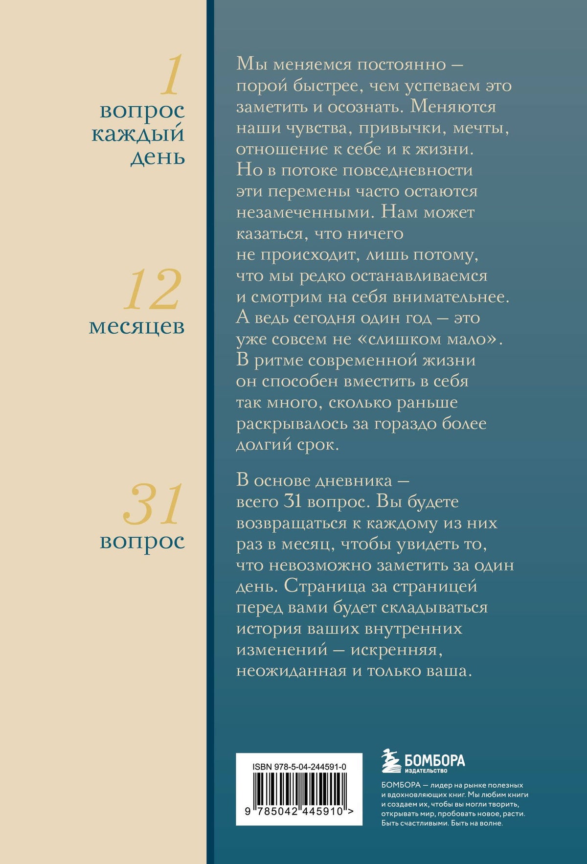 Год внутренних изменений. Дневник наблюдения за собой (Сияние океана)