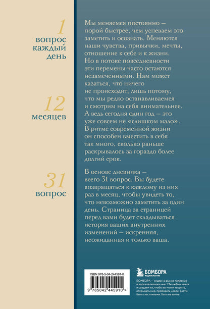 Год внутренних изменений. Дневник наблюдения за собой (Сияние океана)