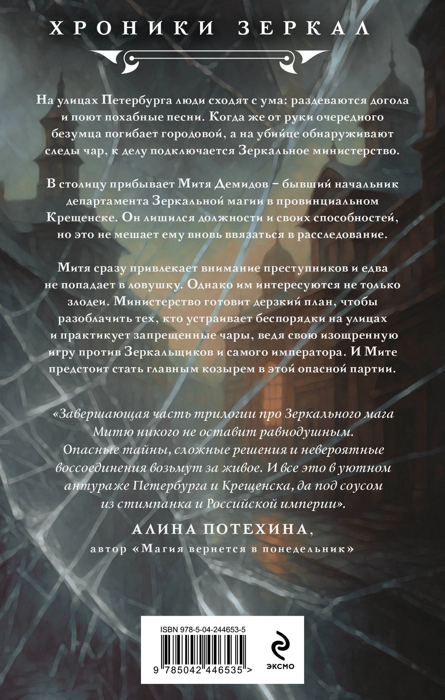 Юлия Гладкая: Игрок зеркальной партии (#3)