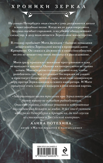 Юлия Гладкая: Игрок зеркальной партии (#3)