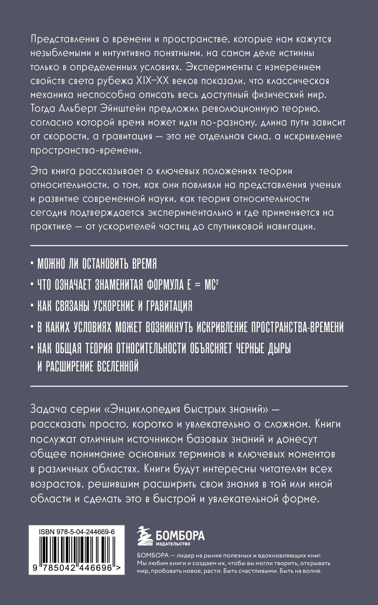 Теория относительности. Для тех, кто хочет все успеть