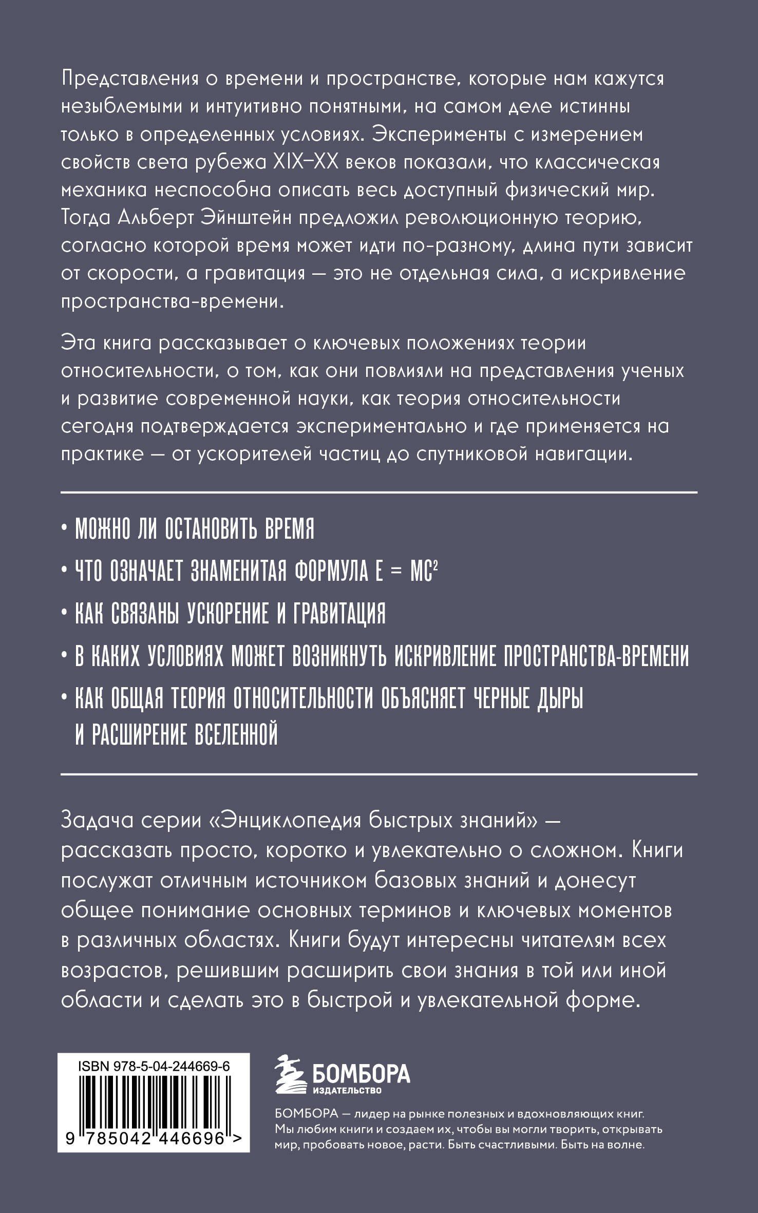 Теория относительности. Для тех, кто хочет все успеть