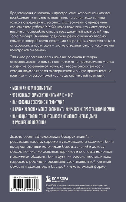 Теория относительности. Для тех, кто хочет все успеть