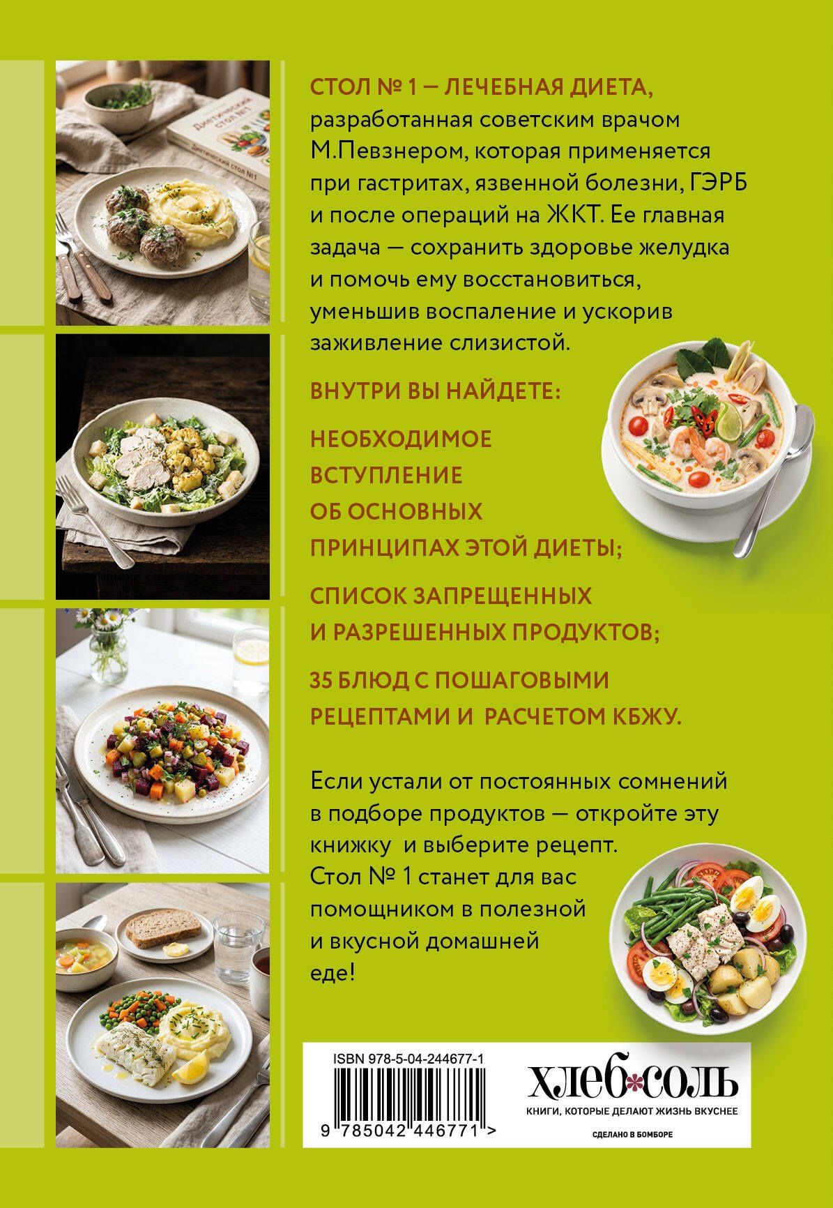 Стол №1. Блюда при гастрите