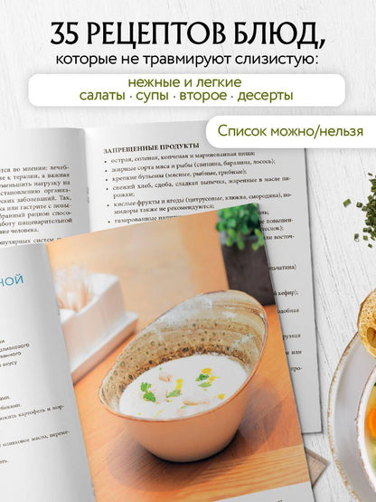 Стол №1. Блюда при гастрите