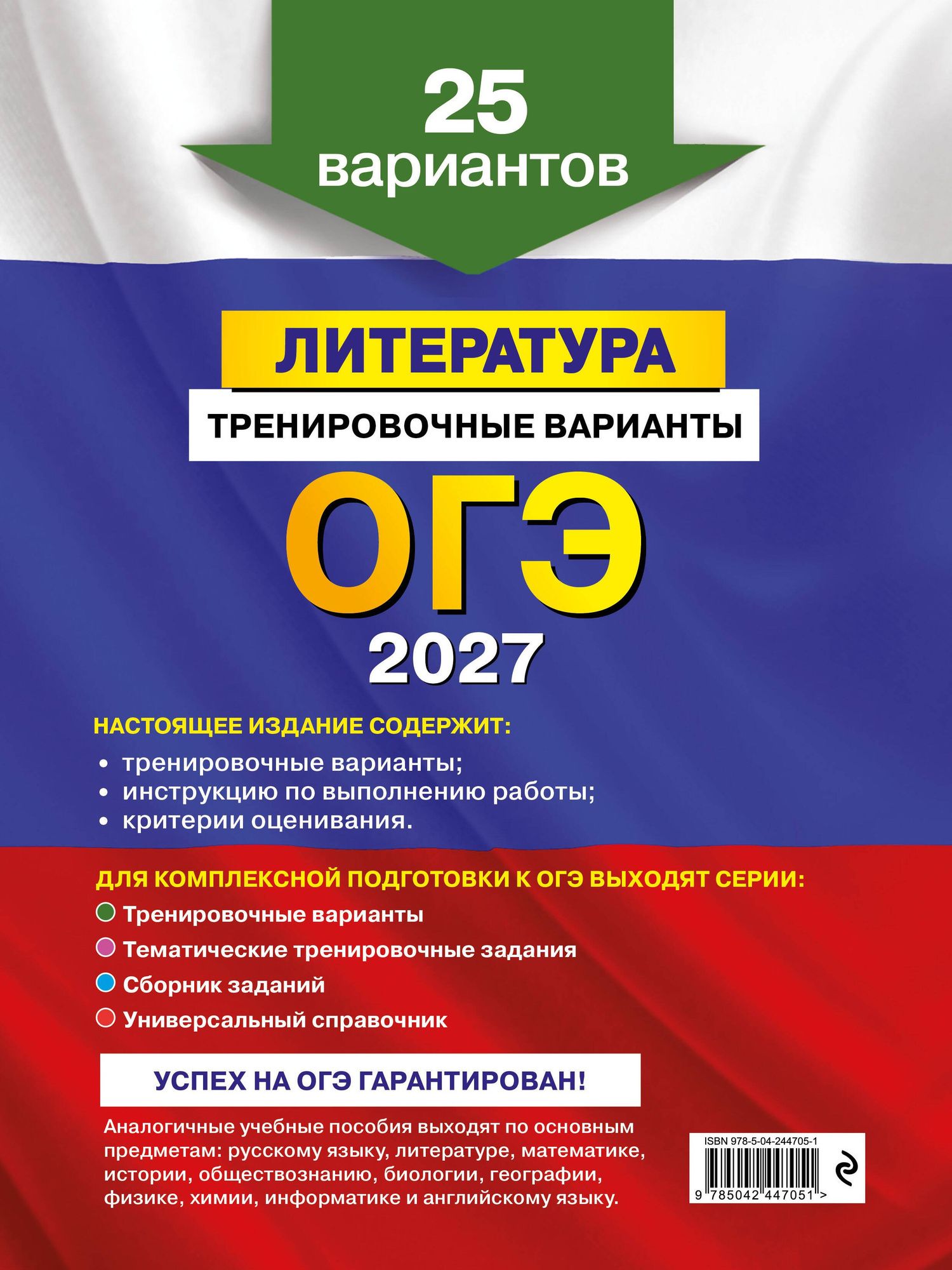 Елена Самойлова: ОГЭ-2027. Литература. Тренировочные варианты. 25 вариантов